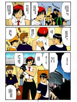 [爱弹幕汉化组] (C59) [彩画堂] ユリ&フレンズ2000 (キング･オブ･ファイターズ) [無修正]_8