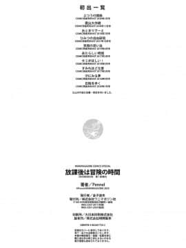 [風的工房][Pennel] 放課後は冒険の時間 放學後是冒險的時間_風的工房181