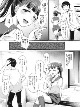 [篠岡ほまれ] 乙女イニシアチブ_107