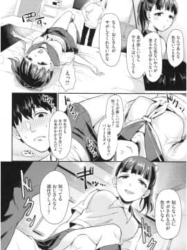 [篠岡ほまれ] 乙女イニシアチブ_108