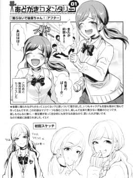 [篠岡ほまれ] 乙女イニシアチブ_185