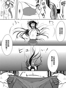 [新桥月白日语社][かづき茶家]黒雪姫のマ◯コをただひたすらに痛め付ける漫画 (アクセル・ワールド)_07