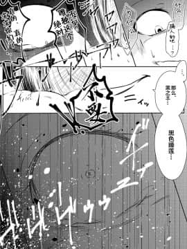[新桥月白日语社][かづき茶家]黒雪姫のマ◯コをただひたすらに痛め付ける漫画 (アクセル・ワールド)_19