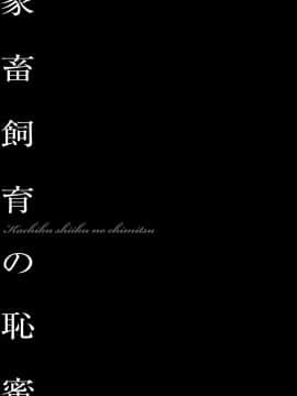 [鬼窪浩久] 美畜淫婦 真理子 [DL版]_030