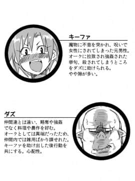 [咲次朗] TS娘とオークさん漫画2_02