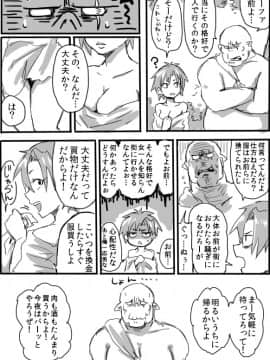 [咲次朗] TS娘とオークさん漫画2_04