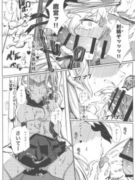 (#にじそうさく4) [珈琲幼女 (芽々ノ圭)] 濃精性活 (鷹宮リオン)_008