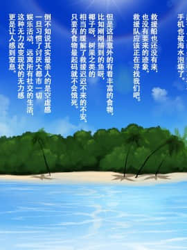 [チンジャオ娘。 (小桜クマネコ)] いじめっこ女子と無人島に漂流したら [中国翻訳]_050_049_