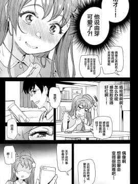 (COMIC1☆17) [第6基地 (キチロク)] 推シツケ 2nd Live 「ユレロ!スクールステージ!」 [中国翻訳]_08__07