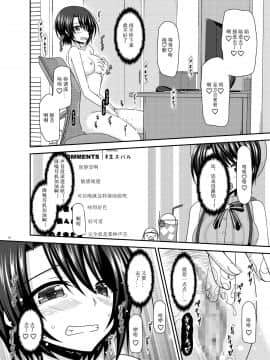 [valssu (茶琉)] 配信画面の向こう側 (大空スバル) [中国翻訳]_26__026
