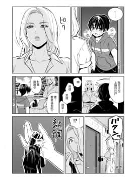 [HGTラボ (津差宇土)] 未婚女の少年狩り… [中国翻訳]_12