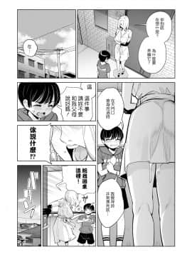 [HGTラボ (津差宇土)] 未婚女の少年狩り… [中国翻訳]_19