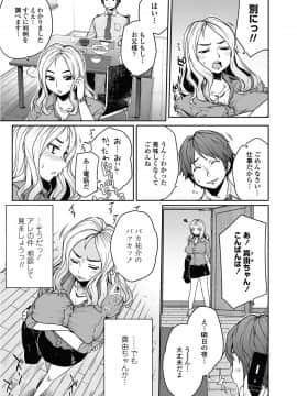 [むこうじまてんろ] 弁護士 琴子とエロゲの関係 全4話_003