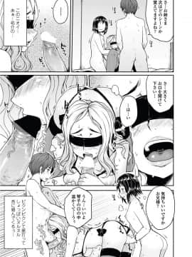 [むこうじまてんろ] 弁護士 琴子とエロゲの関係 全4話_011