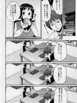 [むこうじまてんろ] 弁護士 琴子とエロゲの関係 全4話_024