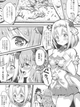 (COMIC1☆17) [Australia Milk (staryume)] オナカぺこぺこペコリーヌ+ユイ (プリンセスコネクト!Re:Dive)_002