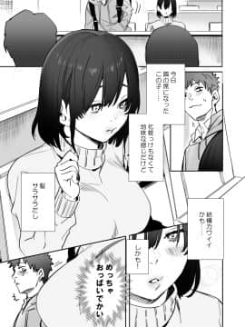 [春昼 (鬼遍かっつぇ)] 〇千円でおっぱい見せて。～元同級生のチャラ男からのお願いを断れず…～_02