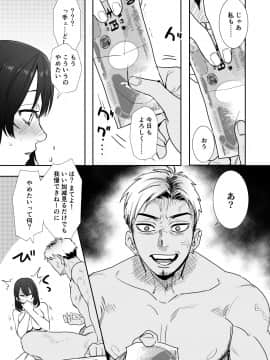 [春昼 (鬼遍かっつぇ)] 〇千円でおっぱい見せて。～元同級生のチャラ男からのお願いを断れず…～_06