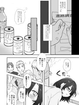 [春昼 (鬼遍かっつぇ)] 〇千円でおっぱい見せて。～元同級生のチャラ男からのお願いを断れず…～_09