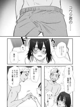 [春昼 (鬼遍かっつぇ)] 〇千円でおっぱい見せて。～元同級生のチャラ男からのお願いを断れず…～_16