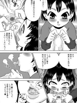 [カルピス工房] 日常的おしゃぶり模様_11