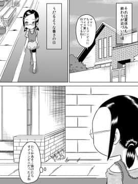 [カルピス工房] 夏キオク～少女の見た景色～