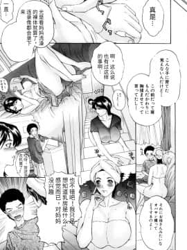 [沢田大介] 天然交母 てんねんこうぼ屠龙汉化_1_e-0027