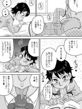 [カルピス工房] 吸い付きフェラ～なんでこんなにチ○ポと精液って美味しいの?～_20