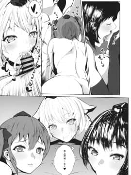 (COMIC1☆16) [夜のバンド (真夜中足穂)] 僕と天狗とセックスと。 (東方Project) [中国翻訳]__009