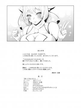 (COMIC1☆16) [夜のバンド (真夜中足穂)] 僕と天狗とセックスと。 (東方Project) [中国翻訳]__026