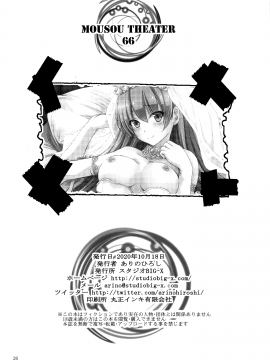(COMIC1☆17) [スタジオBIG-X (ありのひろし)] MOUSOU THEATER66 (トニカクカワイイ) [中国翻訳]_26_025