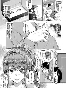 [おはら誠] 陰キャな俺が魔道具を使ってシェアハウスでハーレムをつくってみた。第1-3話 [中国翻訳] [進行中]_01_045