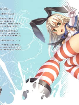 (C92) [AskRay (ぼっしぃ)] 島風ちゃんと提督の大きな… (艦隊これくしょん -艦これ-) [中国翻訳]_15
