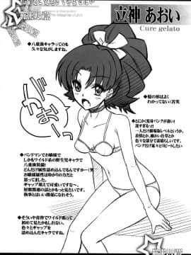 [不咕鸟汉化组] (C92) [BLUE GARNET (芹沢克己)] 捕まえた牝畜達と交尾して孕ませたい (キラキラ☆プリキュアアラモード)_22