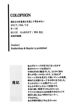 [不咕鸟汉化组] (C92) [BLUE GARNET (芹沢克己)] 捕まえた牝畜達と交尾して孕ませたい (キラキラ☆プリキュアアラモード)_25
