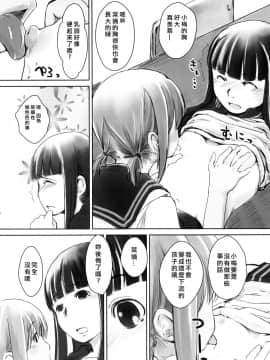 [矢来夏洛个人汉化] (C76) [ユビサキスタジオ (左カゲトラ)] れずちゅーらいふ 2nd Lesson_11