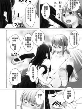 [矢来夏洛个人汉化] (C76) [ユビサキスタジオ (左カゲトラ)] れずちゅーらいふ 2nd Lesson_15