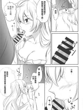 [WTM直接汉化] (砲雷撃戦!よーい!四十三戦目) [七色のねりぶくろ (七色風香)] 村雨ねぇさんの歪んだ愛 (艦隊これくしょん -艦これ-)_08