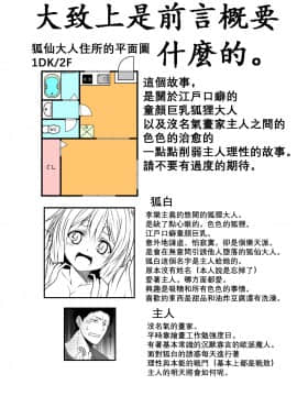 [星幽漢化組] [Check Mate! (夕海)] 狐白日和 5 [DL版]_04