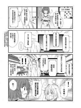 [星幽漢化組] [Check Mate! (夕海)] 狐白日和 5 [DL版]_05
