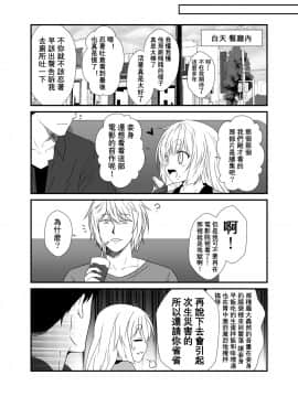 [星幽漢化組] [Check Mate! (夕海)] 狐白日和 5 [DL版]_11
