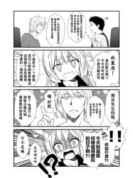 [星幽漢化組] [Check Mate! (夕海)] 狐白日和 5 [DL版]_12