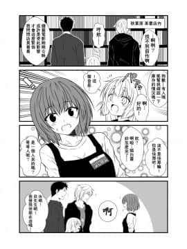 [星幽漢化組] [Check Mate! (夕海)] 狐白日和 5 [DL版]_13