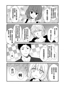 [星幽漢化組] [Check Mate! (夕海)] 狐白日和 5 [DL版]_14