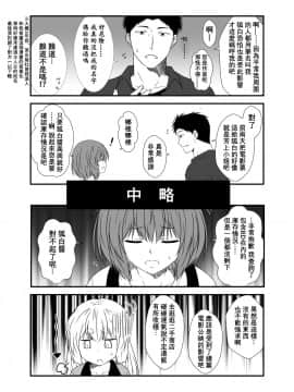 [星幽漢化組] [Check Mate! (夕海)] 狐白日和 5 [DL版]_15