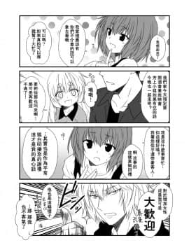 [星幽漢化組] [Check Mate! (夕海)] 狐白日和 5 [DL版]_16