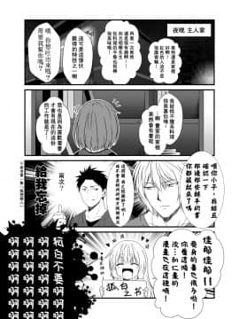 [星幽漢化組] [Check Mate! (夕海)] 狐白日和 5 [DL版]_17