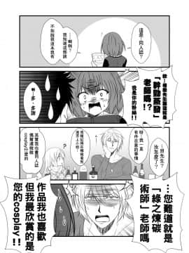 [星幽漢化組] [Check Mate! (夕海)] 狐白日和 5 [DL版]_18