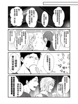 [星幽漢化組] [Check Mate! (夕海)] 狐白日和 5 [DL版]_19