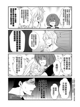 [星幽漢化組] [Check Mate! (夕海)] 狐白日和 5 [DL版]_20